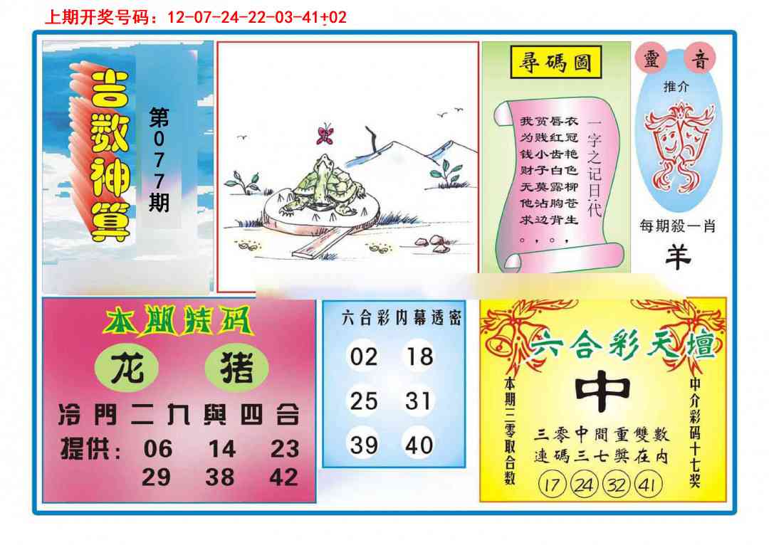 077期吉数神算[图]