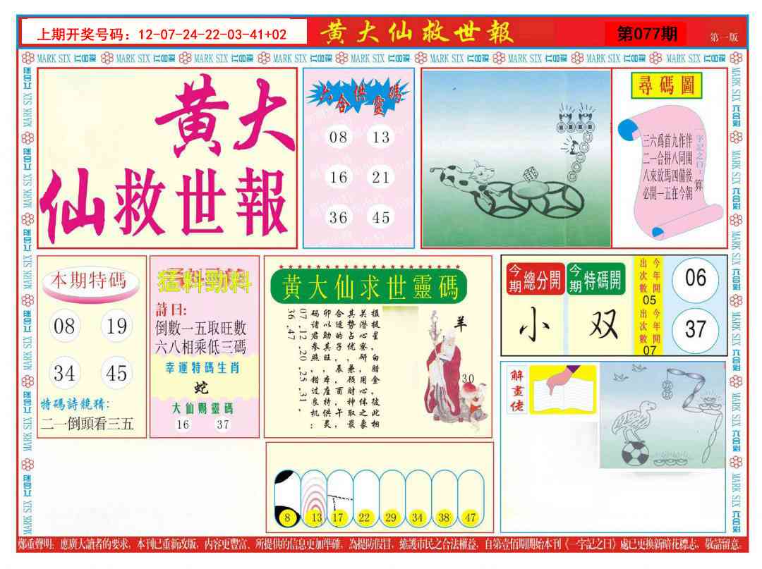 077期新黄大仙救世A[图]