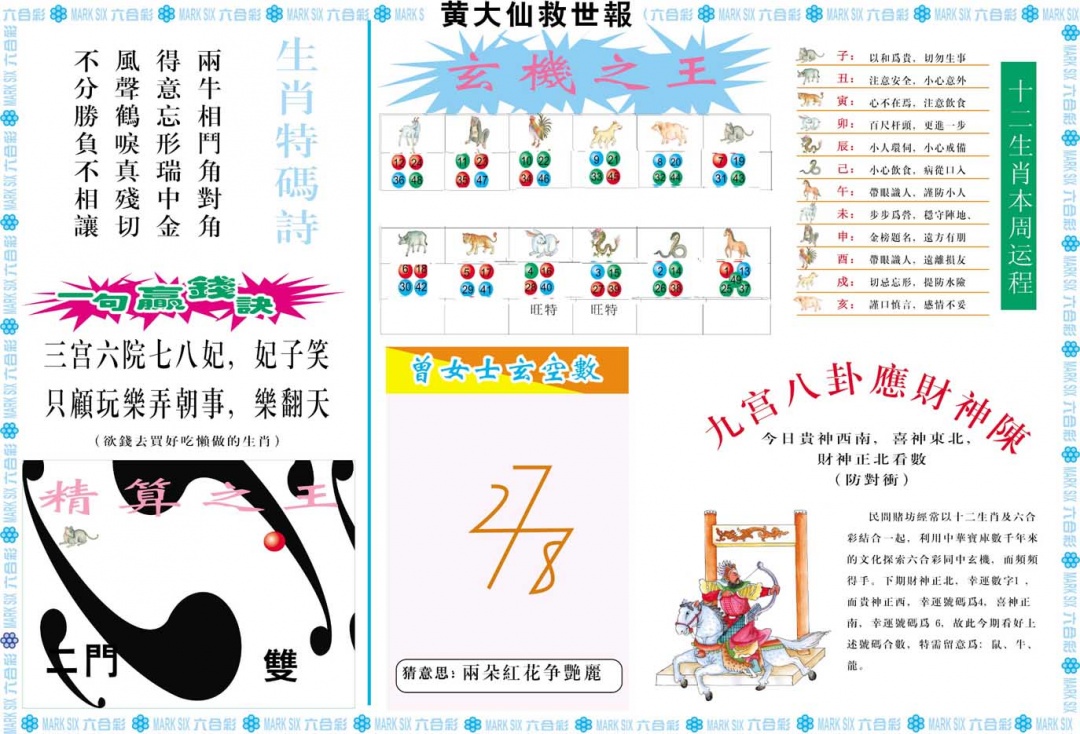 077期黄大仙救世B[图]