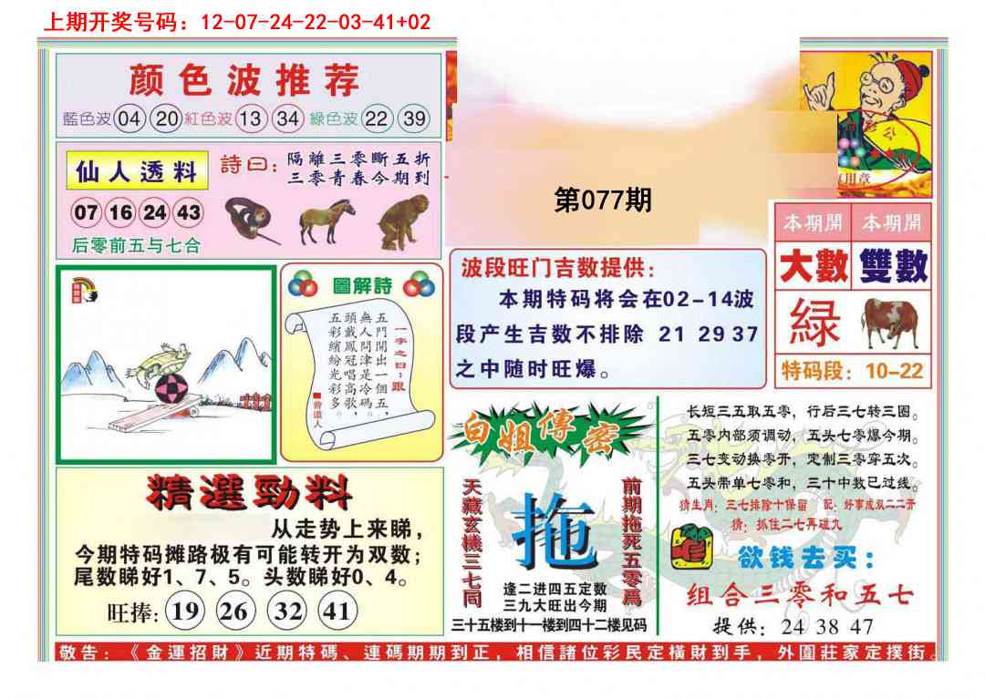 077期金运招财[图]