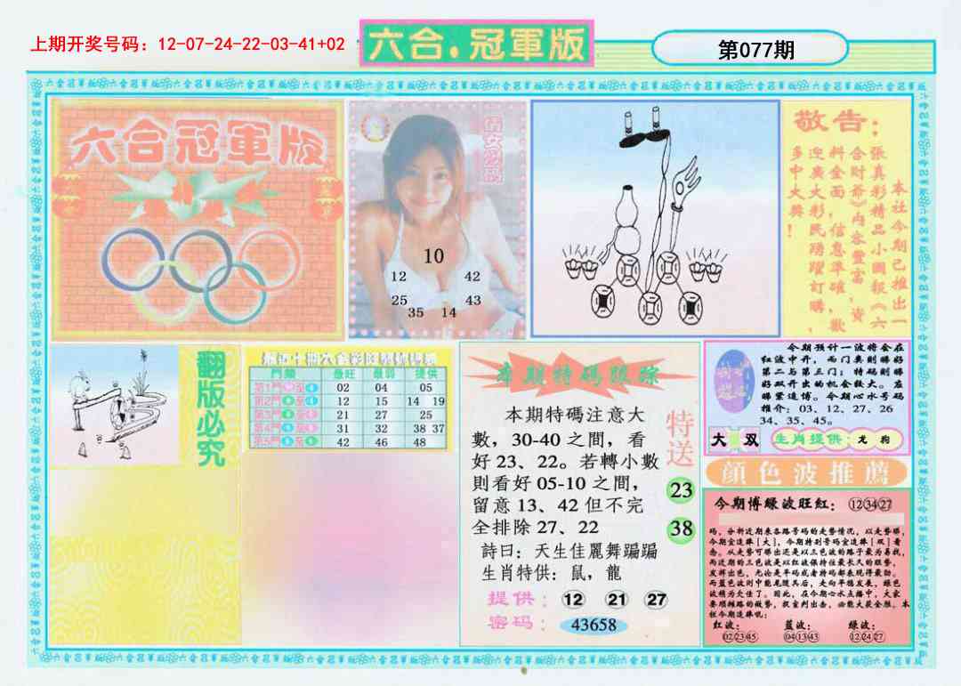 077期六合冠军版A[图]