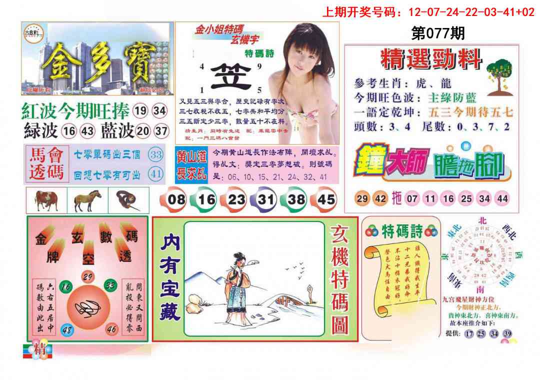 077期金多宝[图]