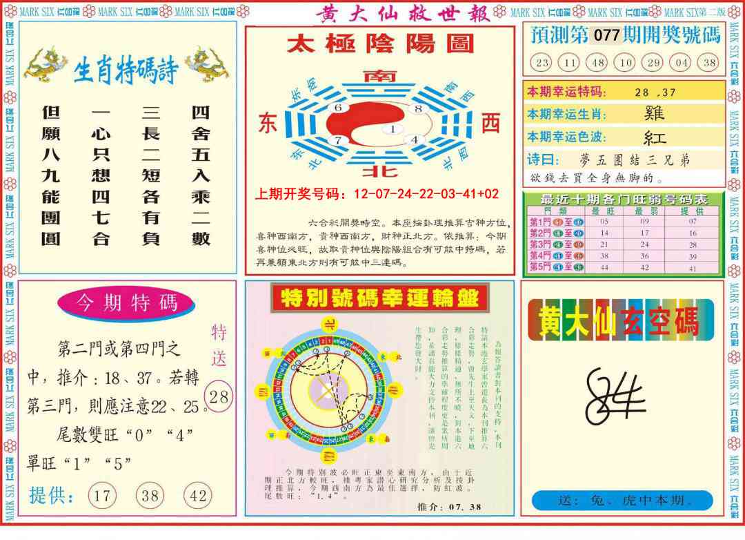 077期新黄大仙救世B[图]