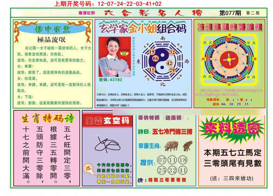 077期名人榜B[图]