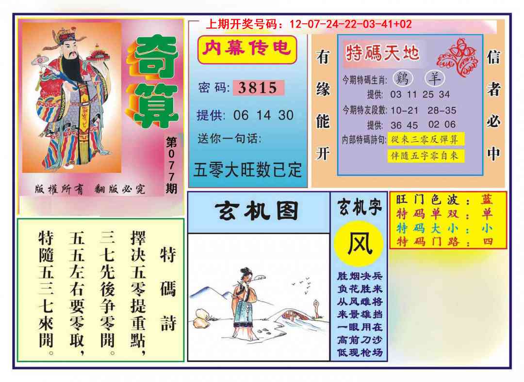 077期奇算[图]
