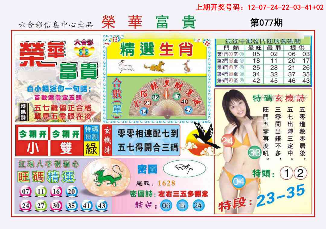 077期荣华富贵[图]