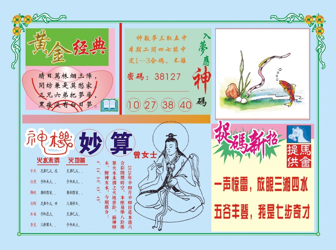 077期老版曾女士B[图]