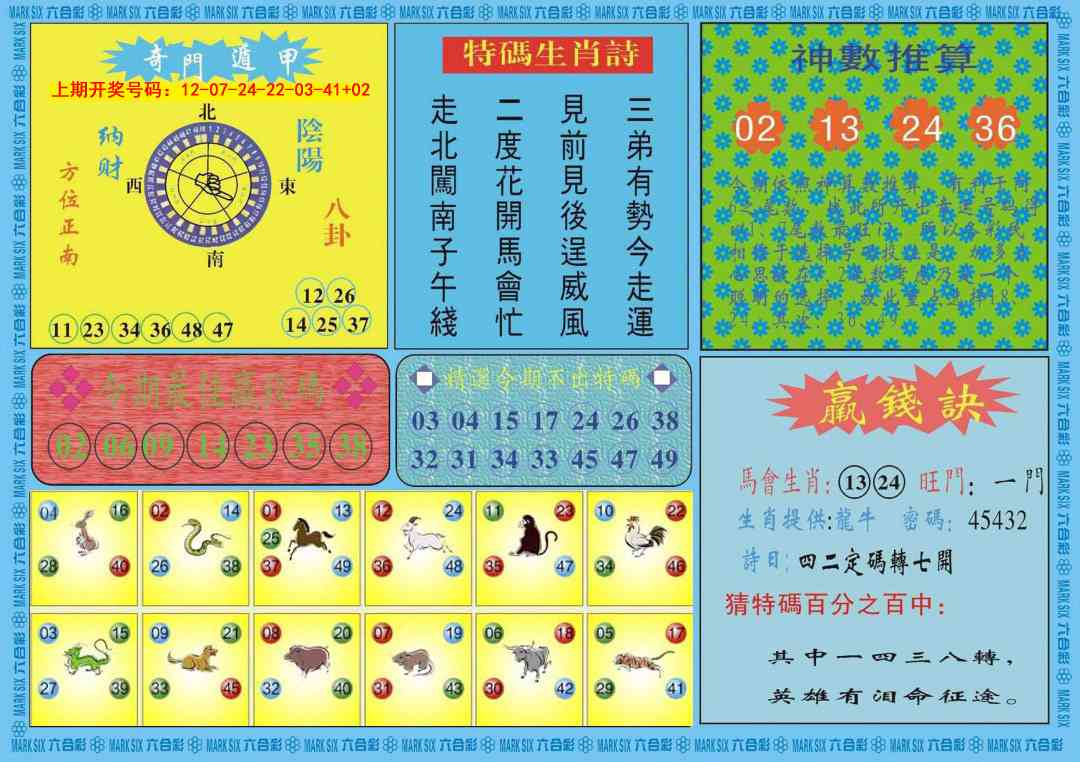 077期黄大仙灵码B[图]