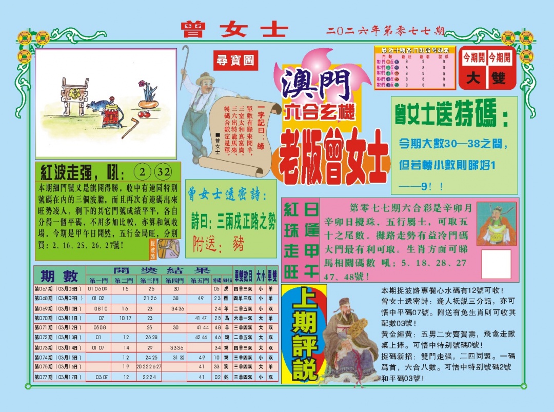 077期老版曾女士A[图]