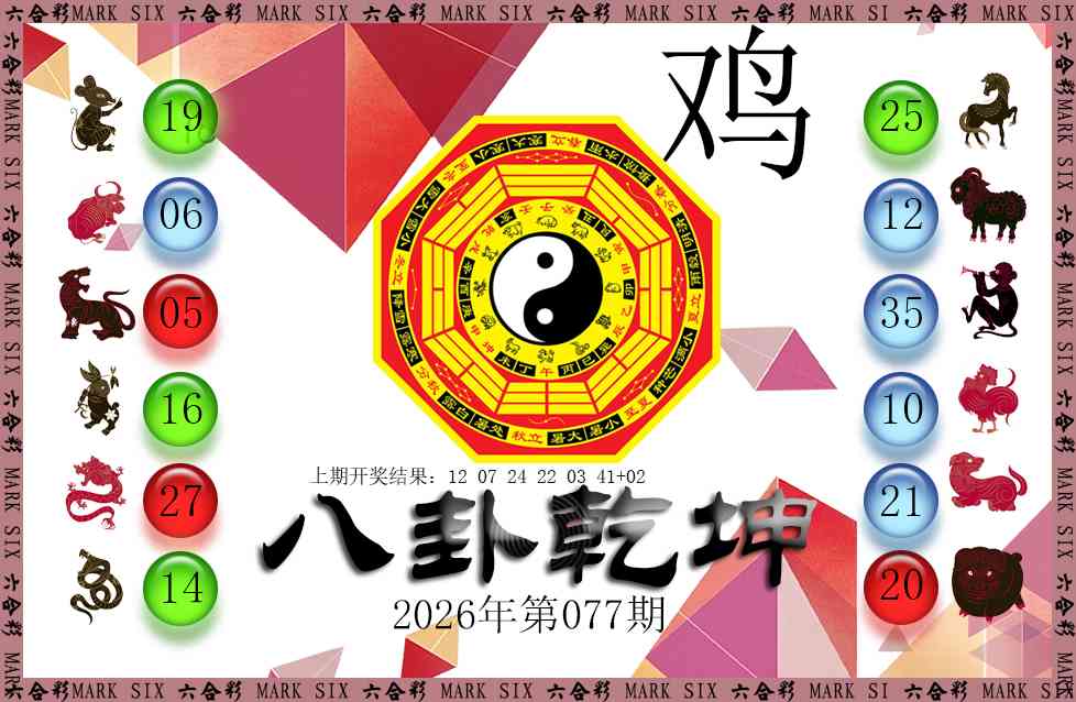 077期八卦乾坤[图]