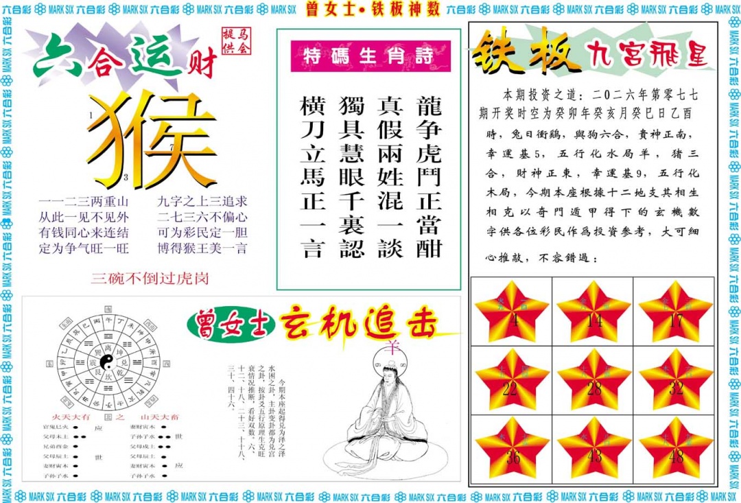 077期曾女士铁板神数B[图]