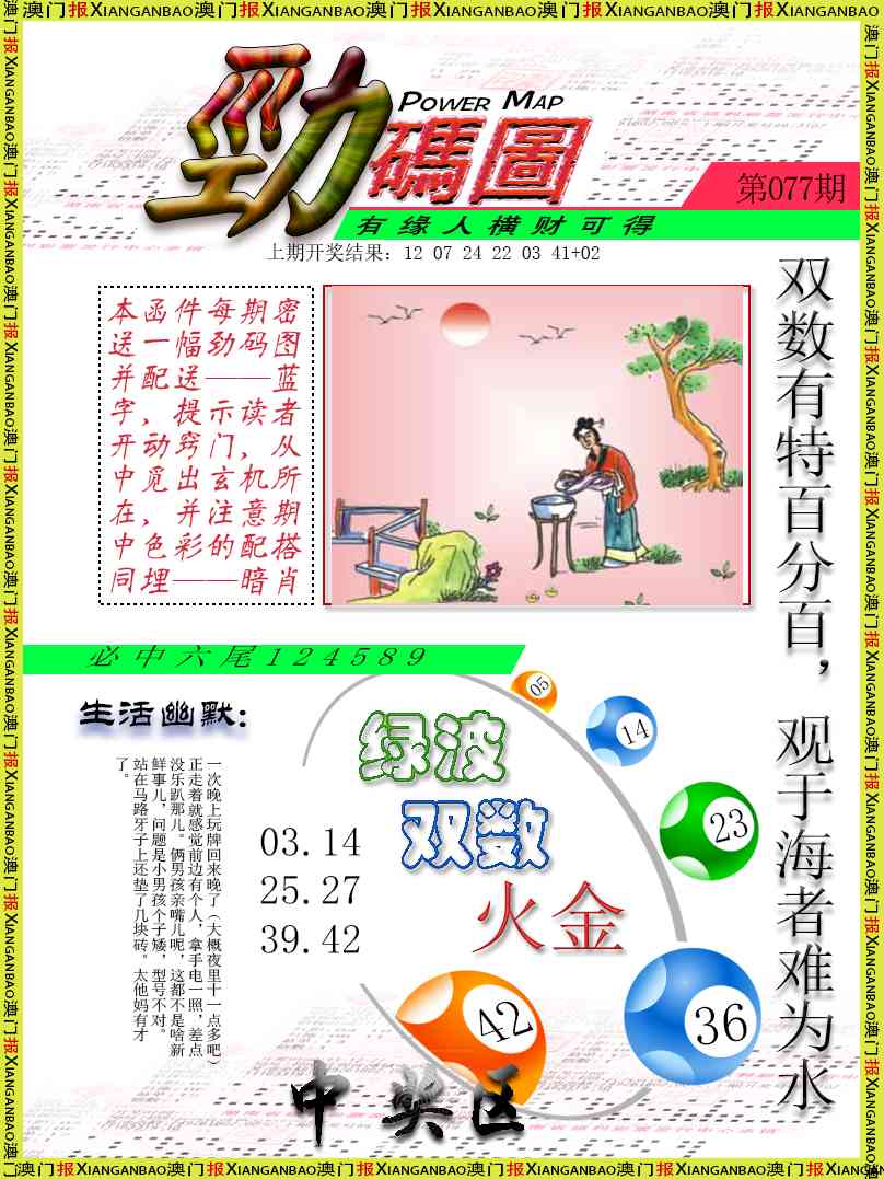 077期劲码图[图]