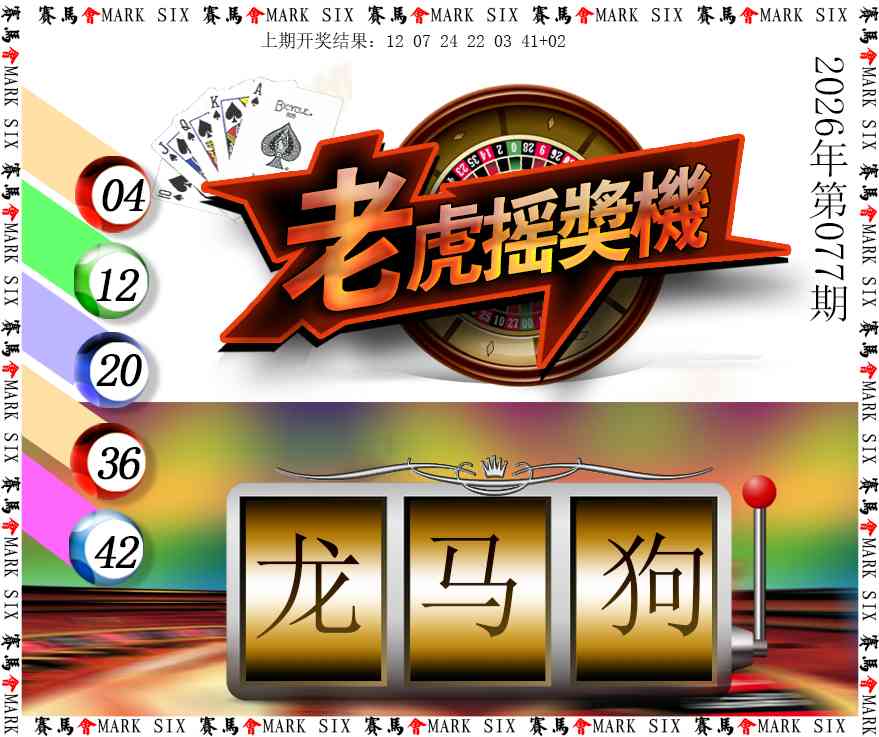 077期老虎摇奖机[图]