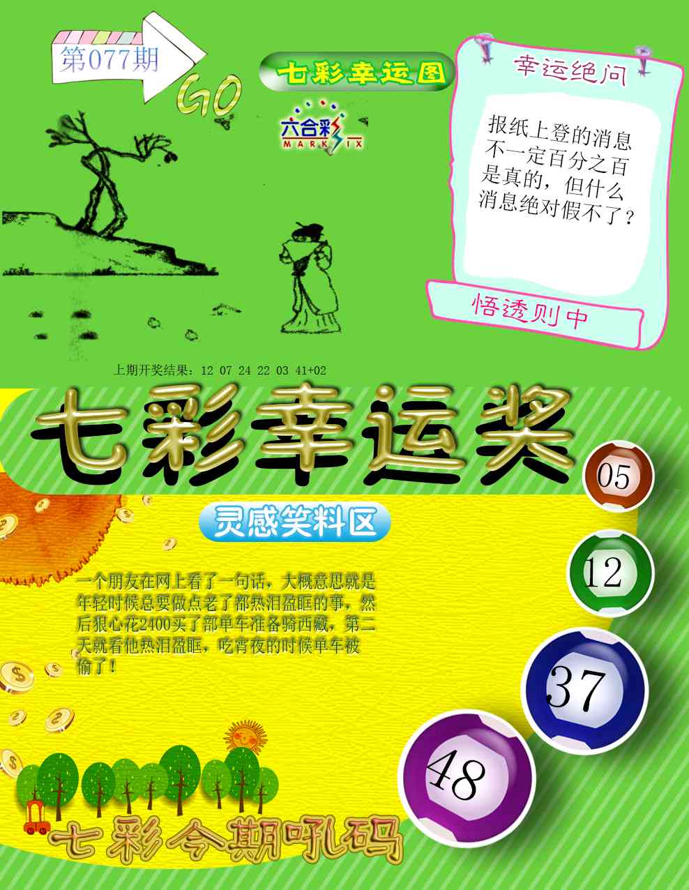 077期七彩幸运奖[图]