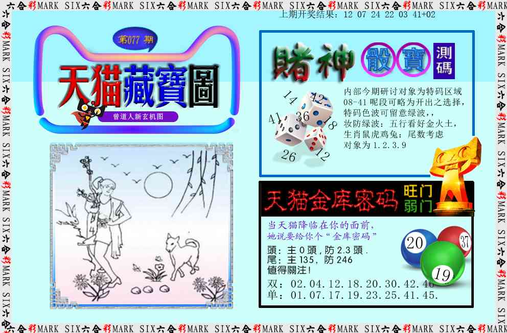 077期天猫藏宝图[图]