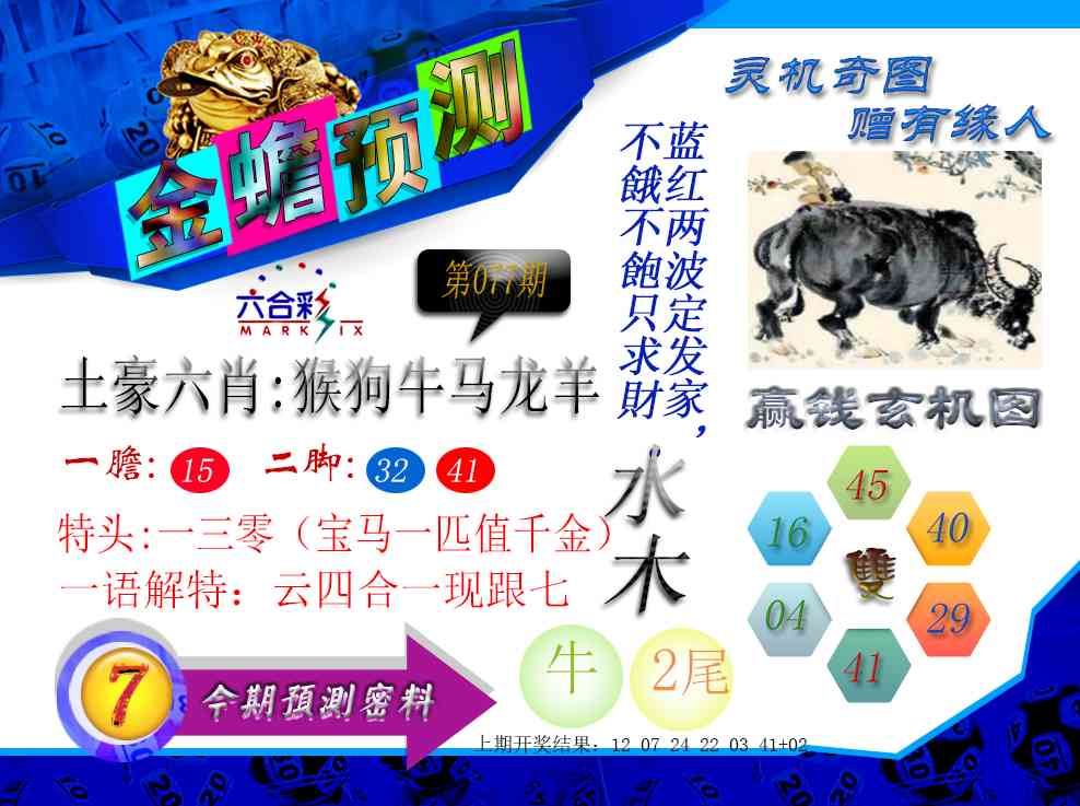 077期金蟾预测[图]