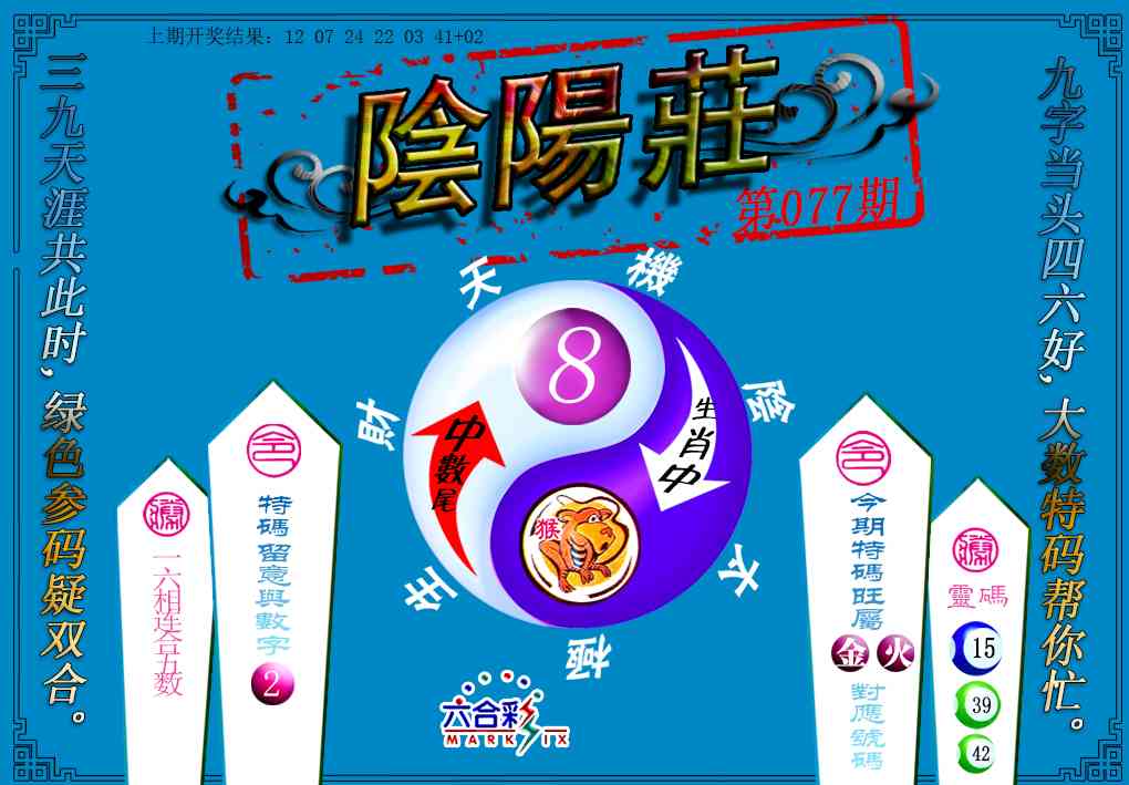 077期阴阳庄[图]