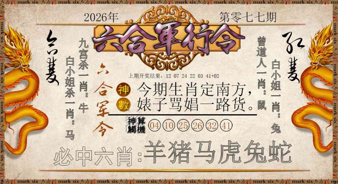 077期六合军行令[图]