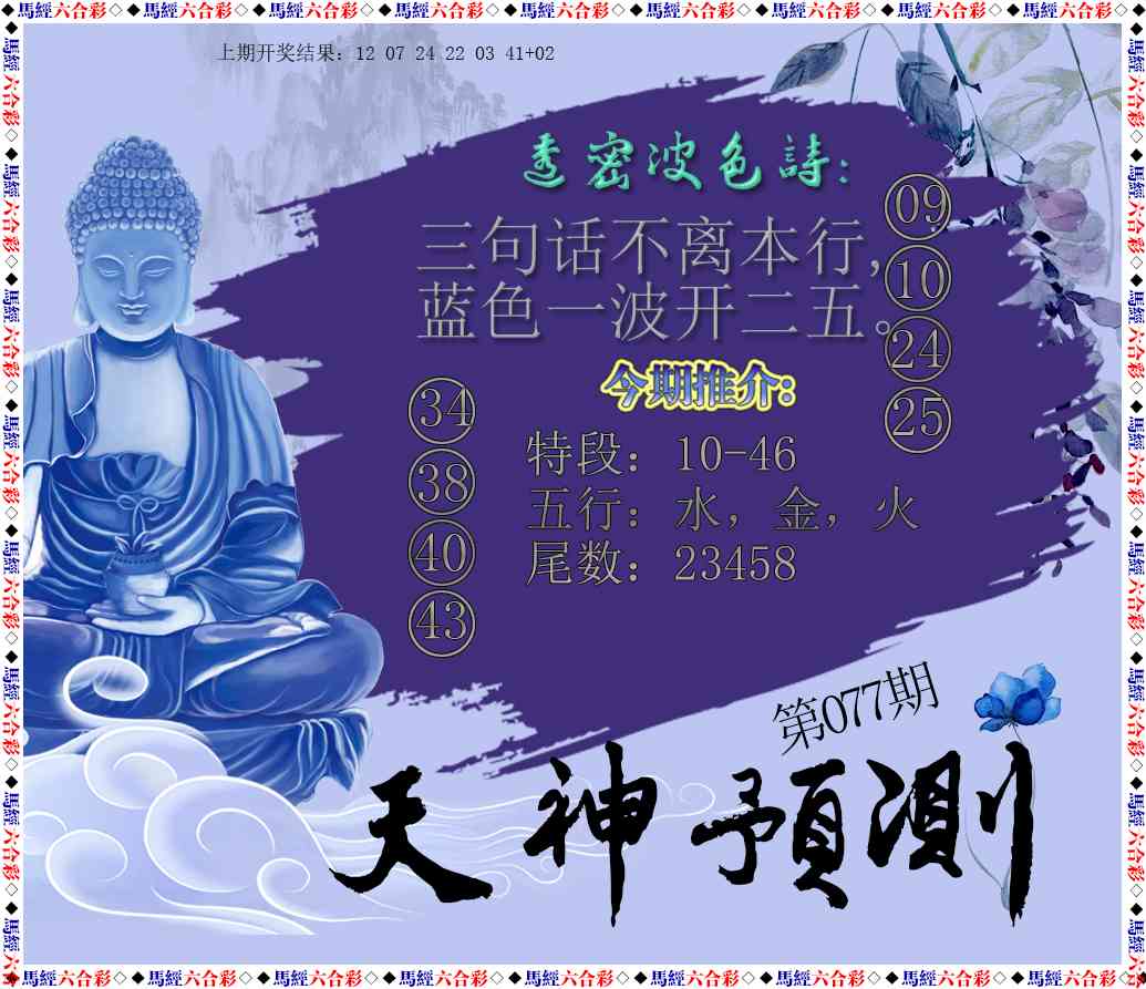 077期天神预测[图]
